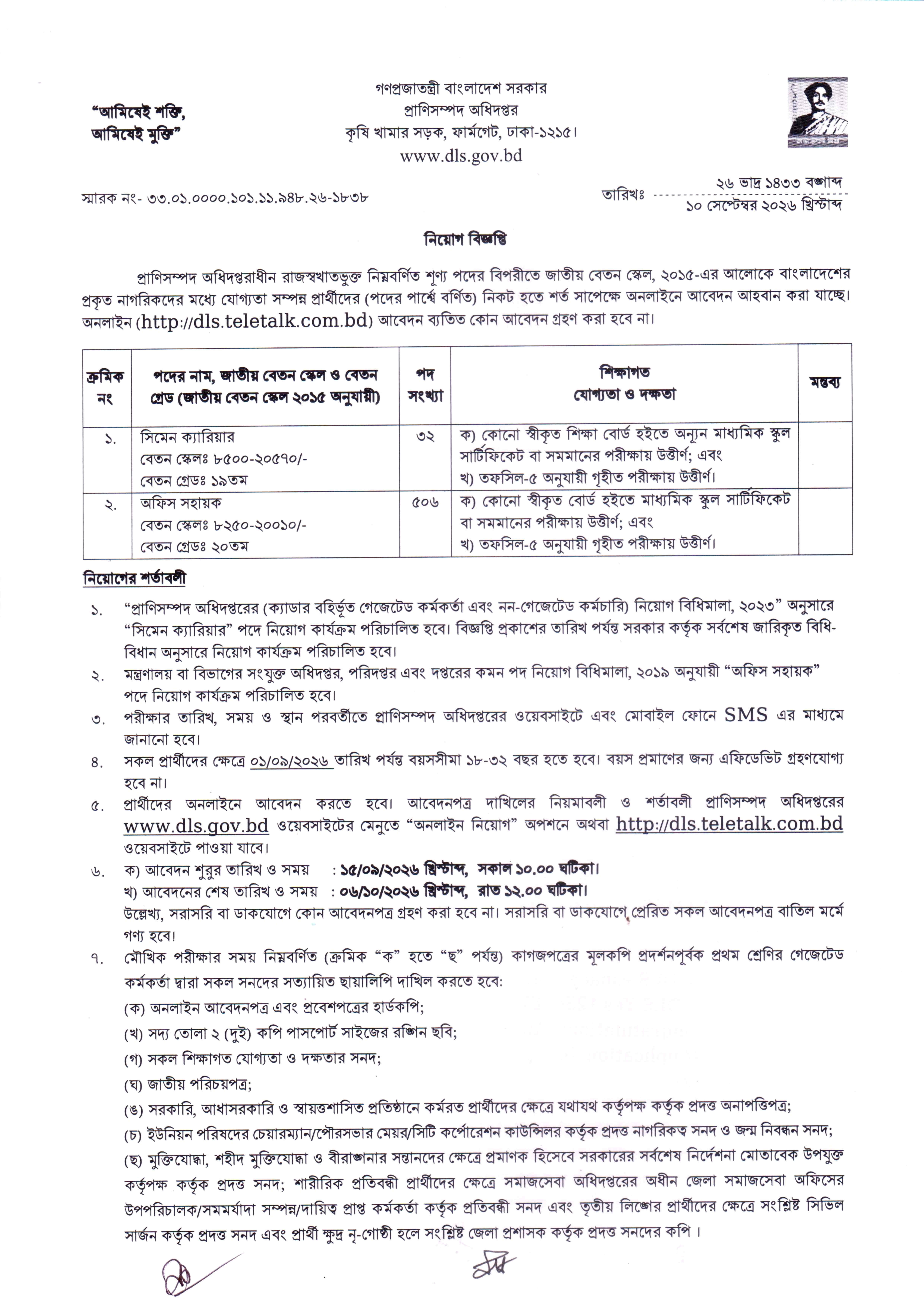 প্রাণিসম্পদ অধিদপ্তরাধীন রাজস্বখাতভুক্ত নিয়োগ বিজ্ঞপ্তি - Page 1