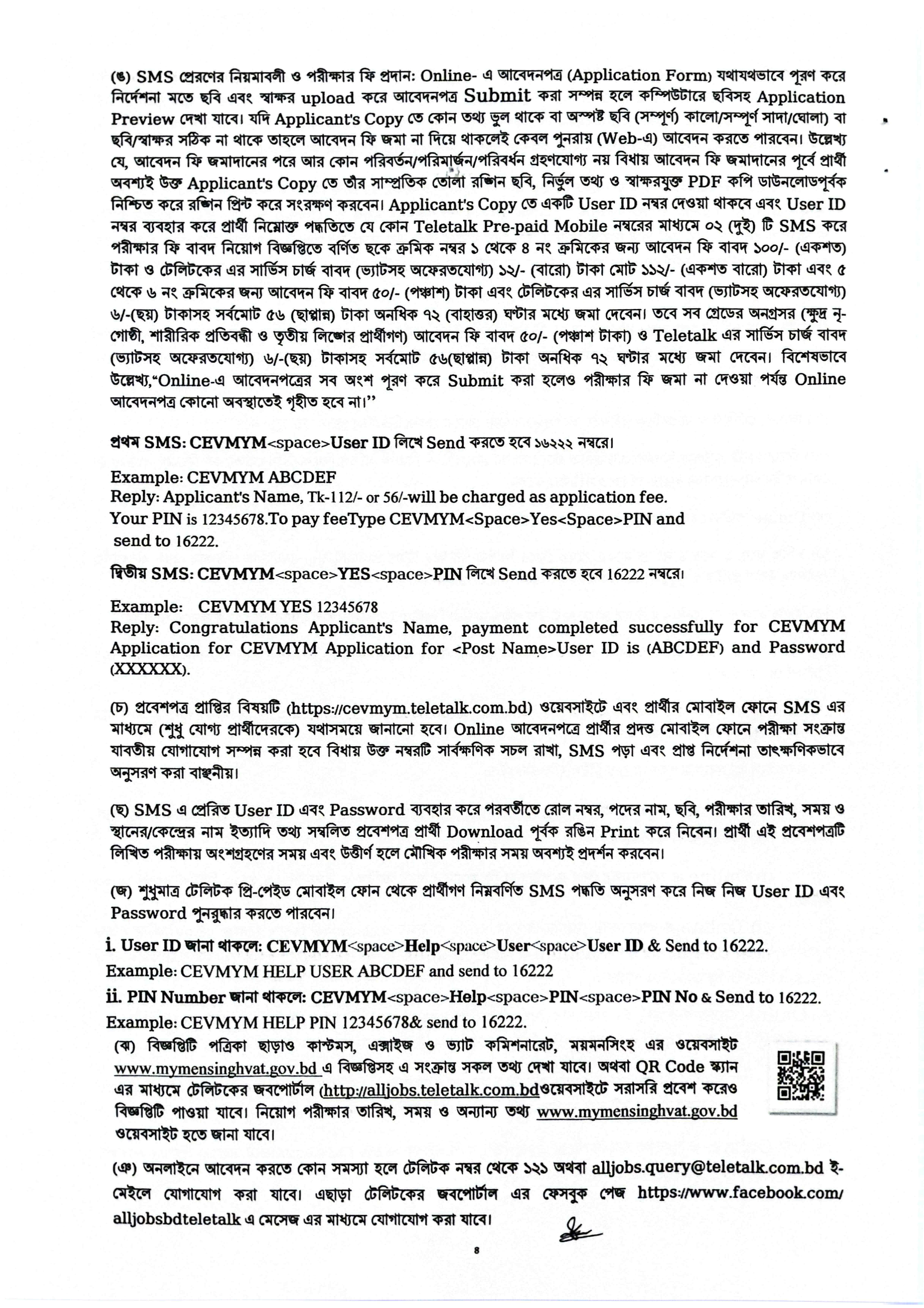 কাস্টমস, এক্সাইজ ও ভ্যাট কমিশনারেট নিয়োগ বিজ্ঞপ্তি ২০২৬ - Page 4