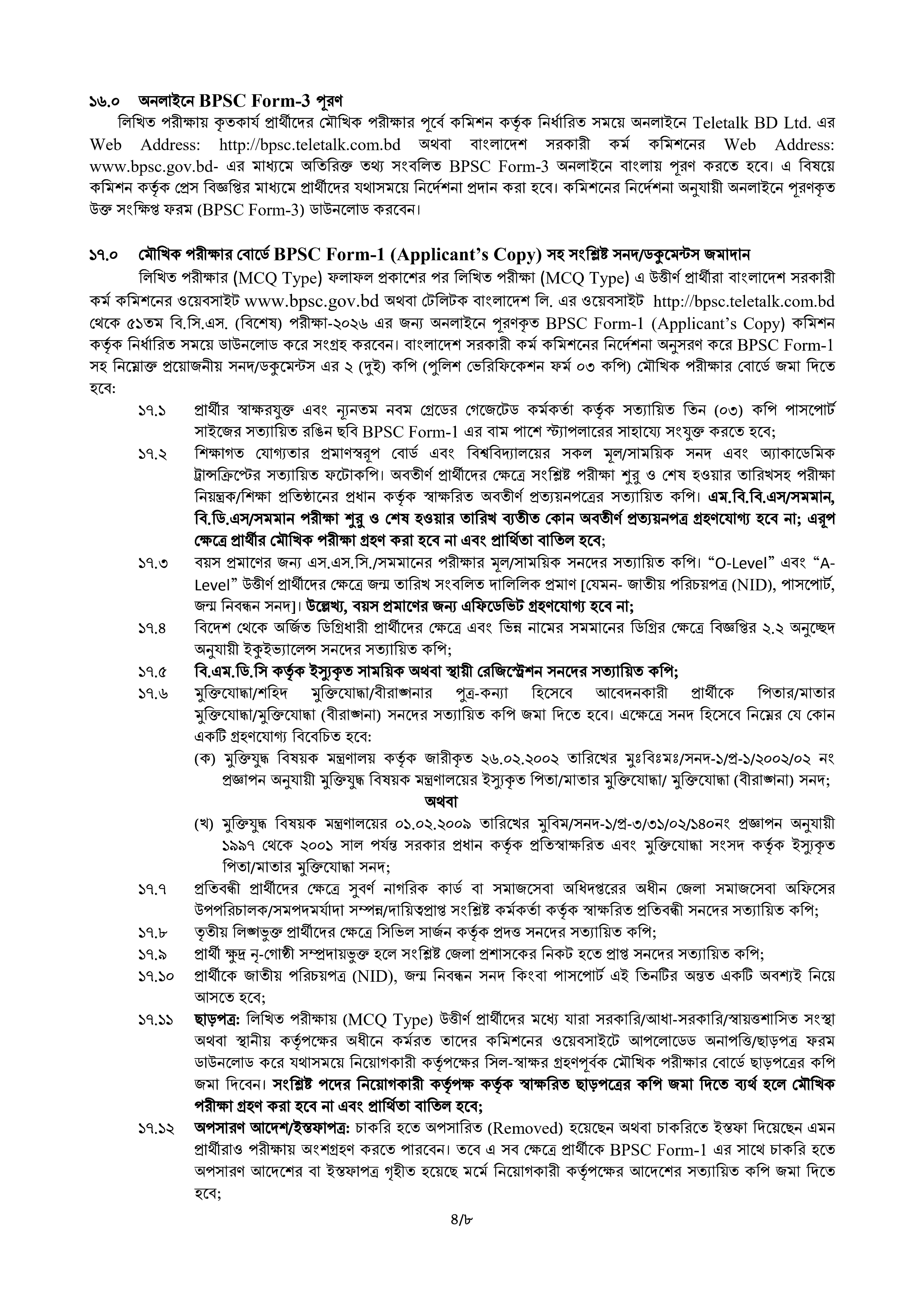 ৫১তম স্পেশাল বিসিএস (স্বাস্থ্য) সার্কুলার ২০২৬ - Page 4