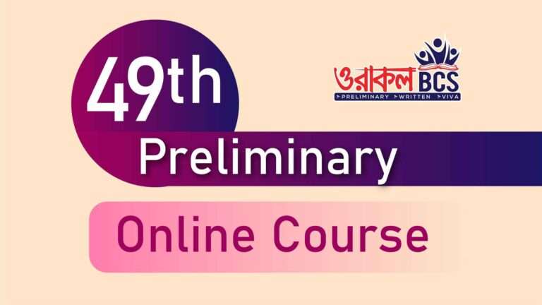 49th Preliminary Online Course