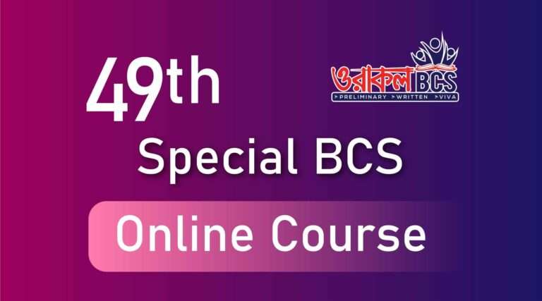 49th Special BCS Online Course